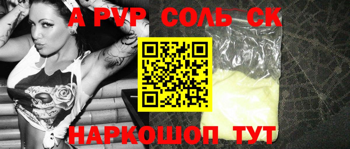 Alpha PVP Соль Чистополь
