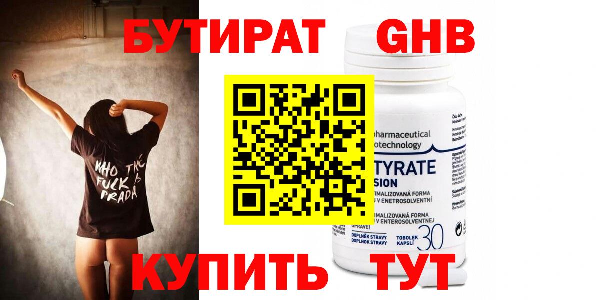 БУТИРАТ вода  Бутират  Чистополь 