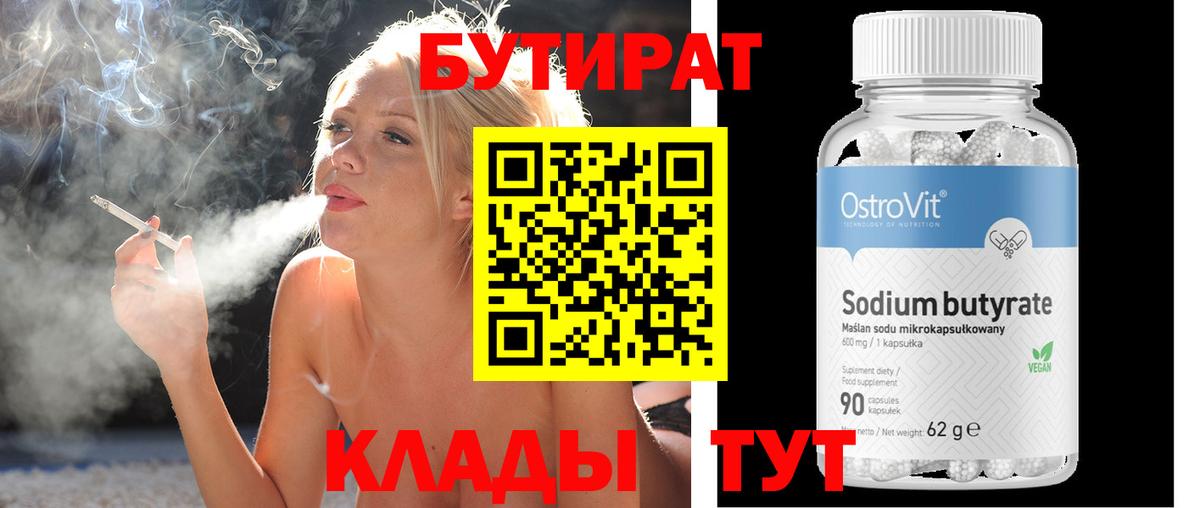 Чистополь  БУТИРАТ оксибутират  Вход с VPN 