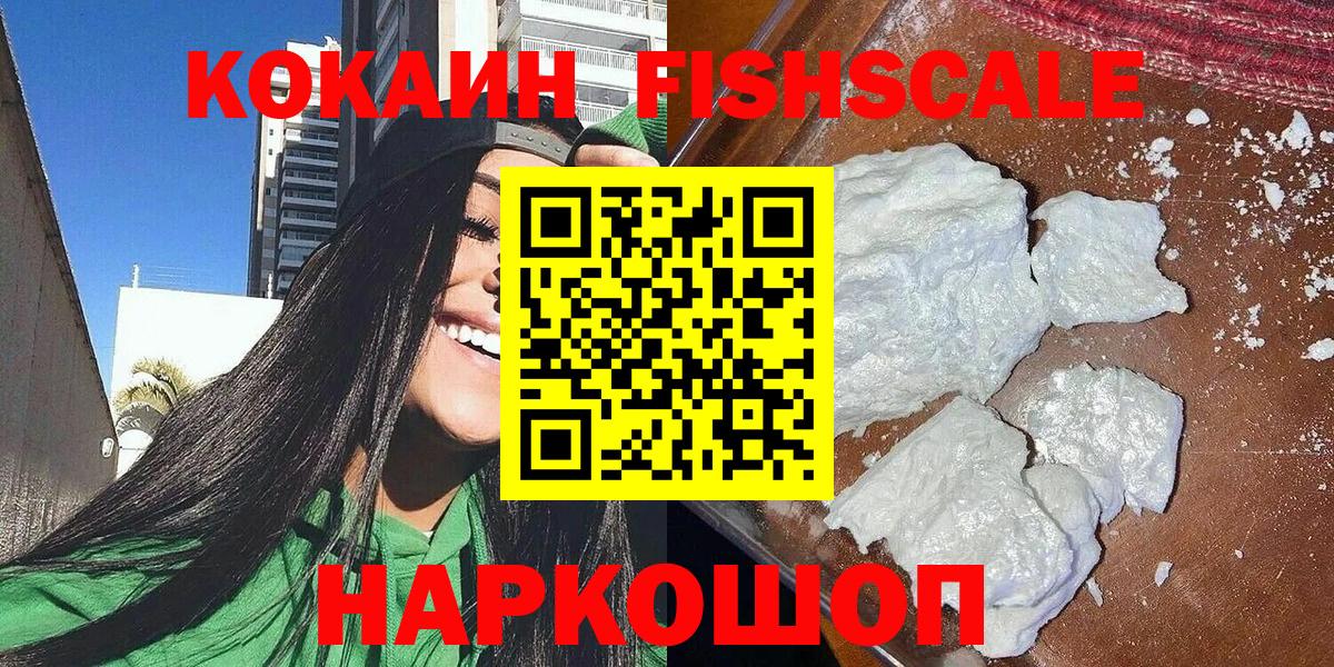 Чистополь  COCAIN Fish Scale  Вход с VPN  COCAIN Columbia 