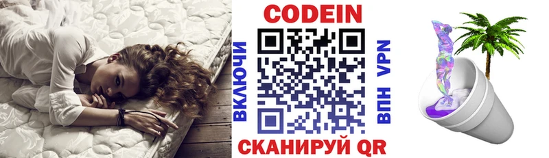 Кодеиновый сироп Lean напиток Lean (лин)  гидра ССЫЛКА  Чистополь 