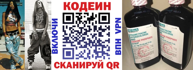Кодеин напиток Lean (лин) Чистополь