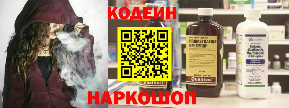 Кодеин напиток Lean (лин) Чистополь