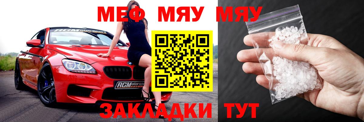 Меф VHQ  МЯУ-МЯУ  Чистополь  Мефедрон кристаллы  Вход с VPN  МЕФ 