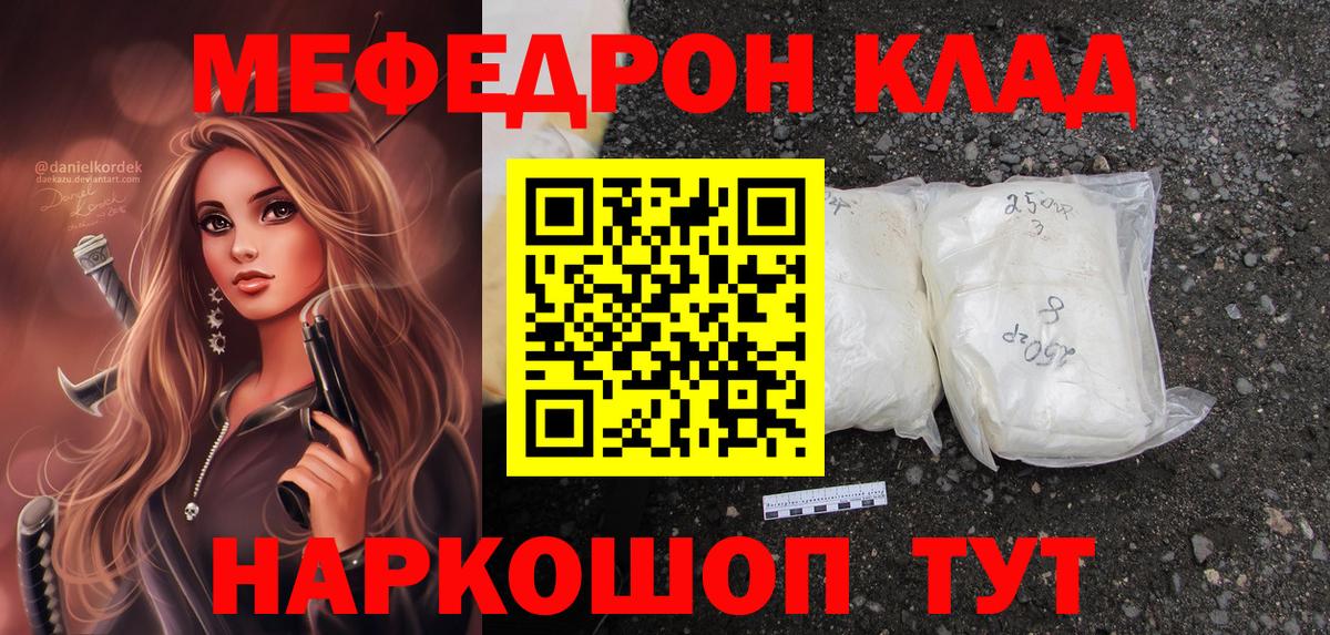 Меф мяу мяу  Чистополь